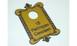 Номерки для гардероба