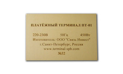Изготовление табличек, нанесение подписей